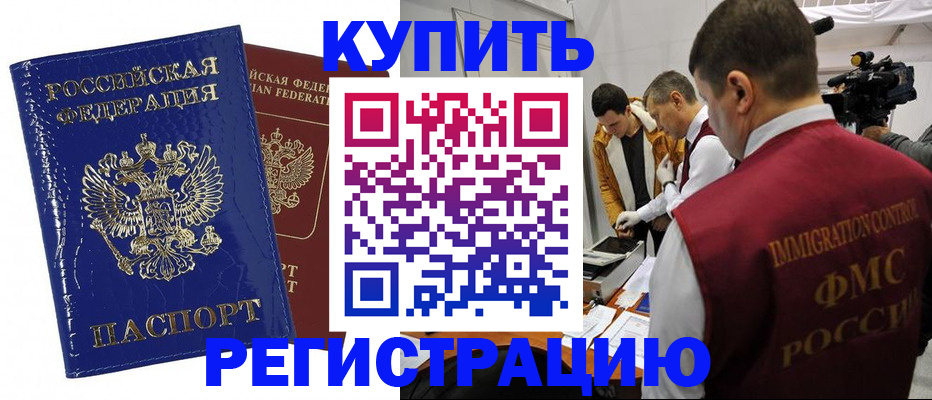 временная регистрация недорого в Курчатове