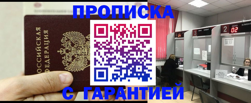временная регистрация собственник в Курчатове